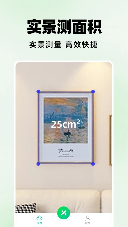 测距仪扫描王最新 图4