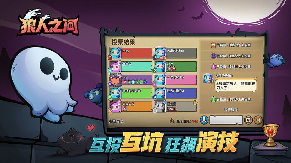 狼人之间攻略最新免费版下载  v1.0图3