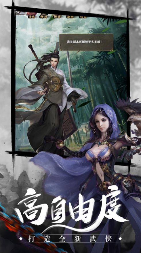 侠梦江湖录官方版图2
