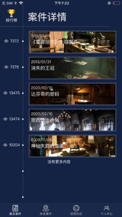 犯罪大师推理大赛第三关答案完整解析  v1.5.2图3