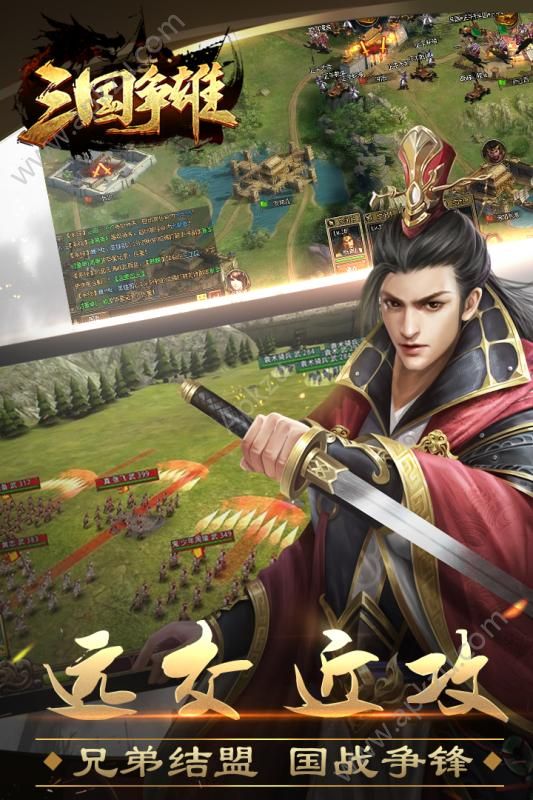 三国争雄官方图2