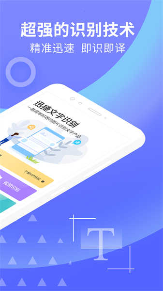 迅捷文字识别图片转文字图2