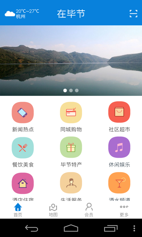 在毕节app官方最新版手机下载  v6.1图3