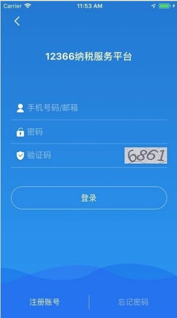 广西税务社保费缴费人端12366查询app手机版下载  v1.1.1图4