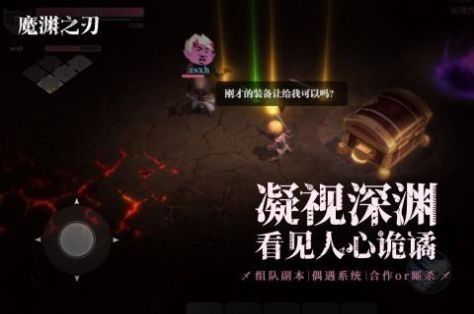 魔渊之刃官方版图2
