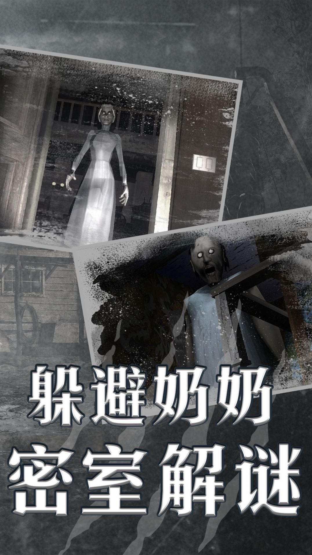 恐怖老奶奶末日生存游戏安卓版 v1.0图3