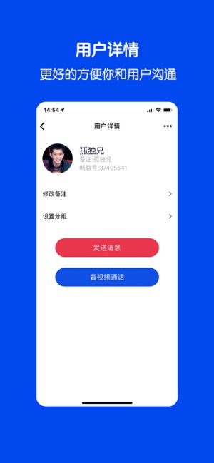 畅聊版app官方版图2