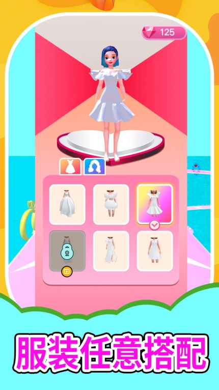 变装设计师正式版图3