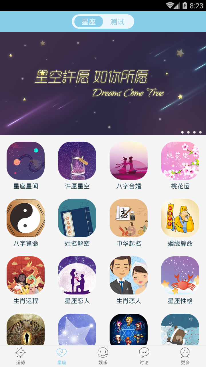 星座大全app手机版下载  v9.6.4图2