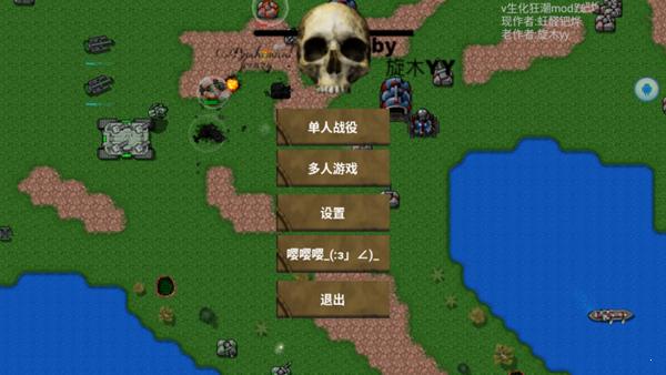 铁锈战争mod大全