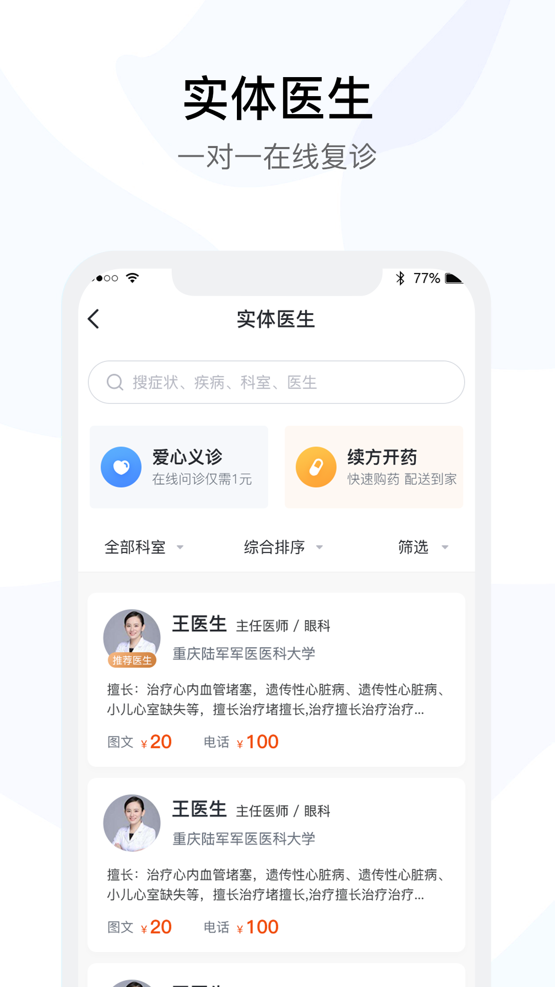云时珍app官方版图4