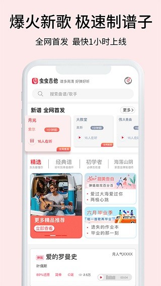虫虫吉他正版图2