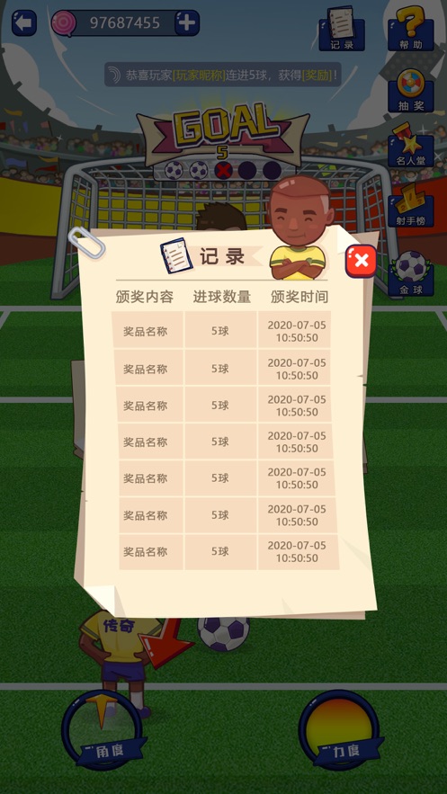 决战世界杯点球大战游戏官方版  v1.0图2