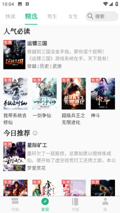 全本小说TXT免费阅读器图4