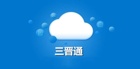 三晋通app最新版本合集