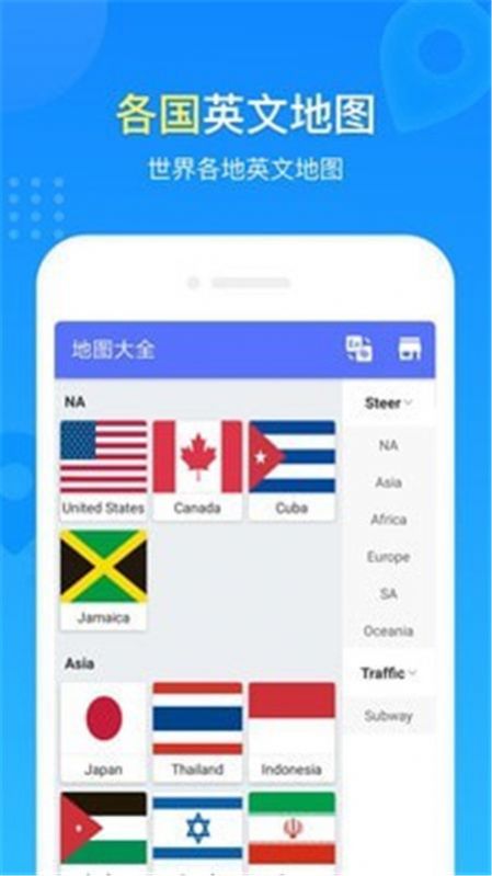 地图册中国地图app手机版官网下载  v1.0.2图2