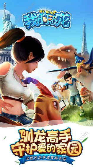 我的恐龙官方版图3