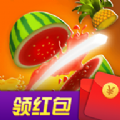 消水果红包版