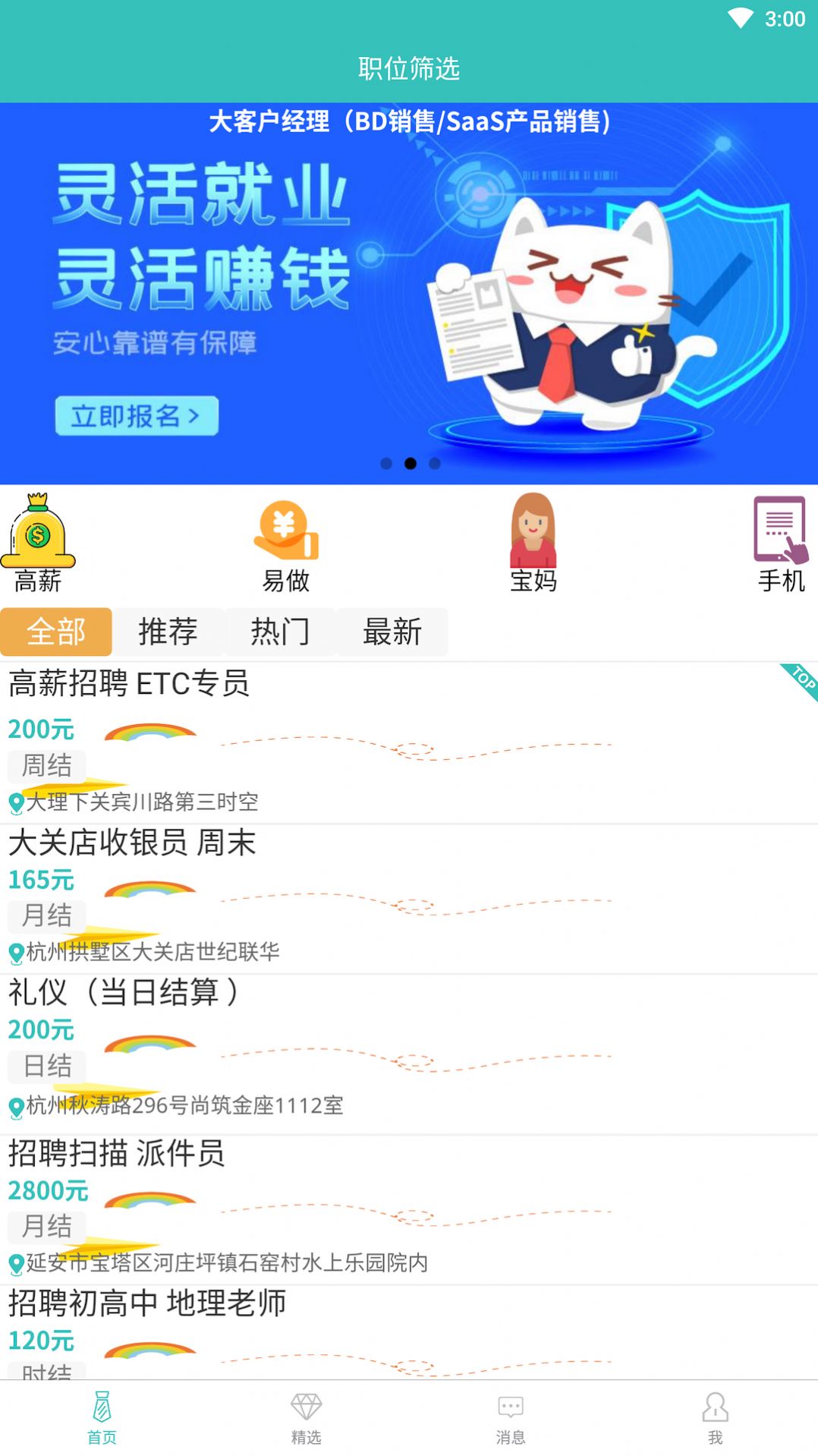 闲来兼职app图3