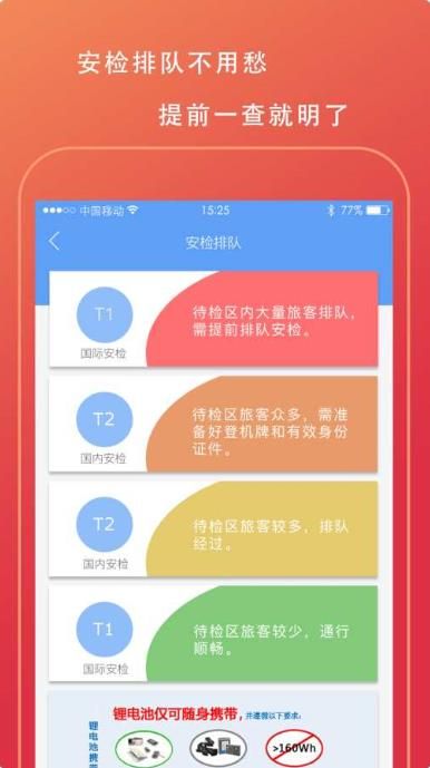 天津机场app软件手机版下载图片3