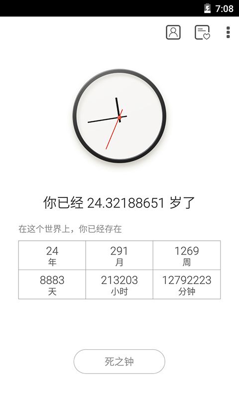 生辰官方版app图片1