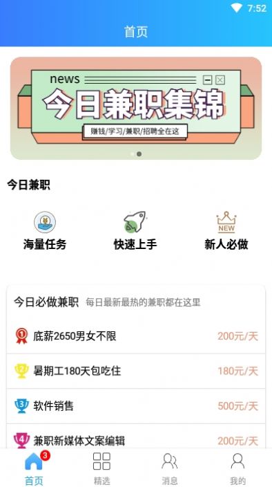 小熊兼职app图3
