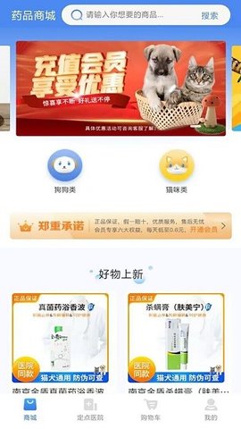 欣宠药品app最新版图片1