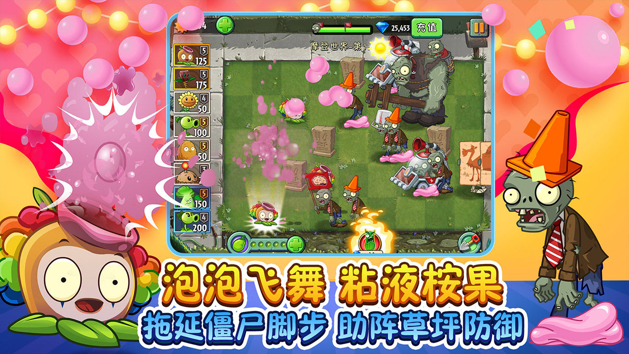 植物大战僵尸22.6.5安卓版钻石下载  v2.8.9图4