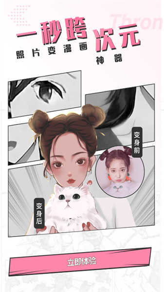 快变漫画相机图5