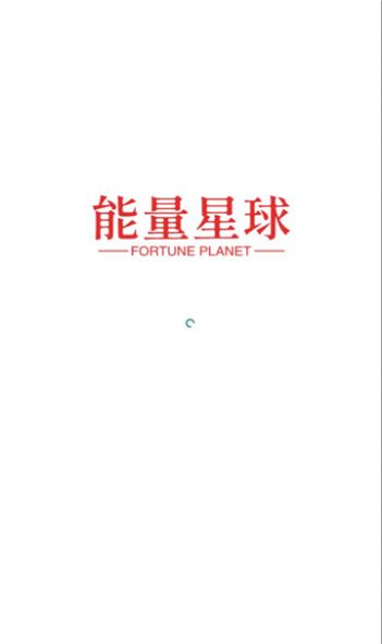 能量星球app安卓版 v1.0.7图1