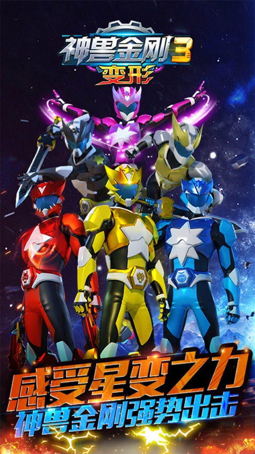 神兽金刚3变形免费购买版下载  v1.1.4图2
