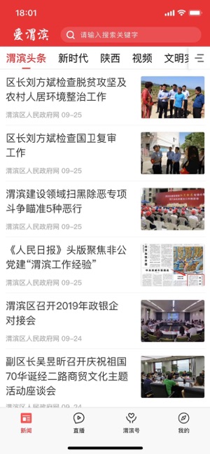 爱渭滨app官方手机版下载  v1.0图2