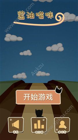 酱油喵跑酷游戏图4