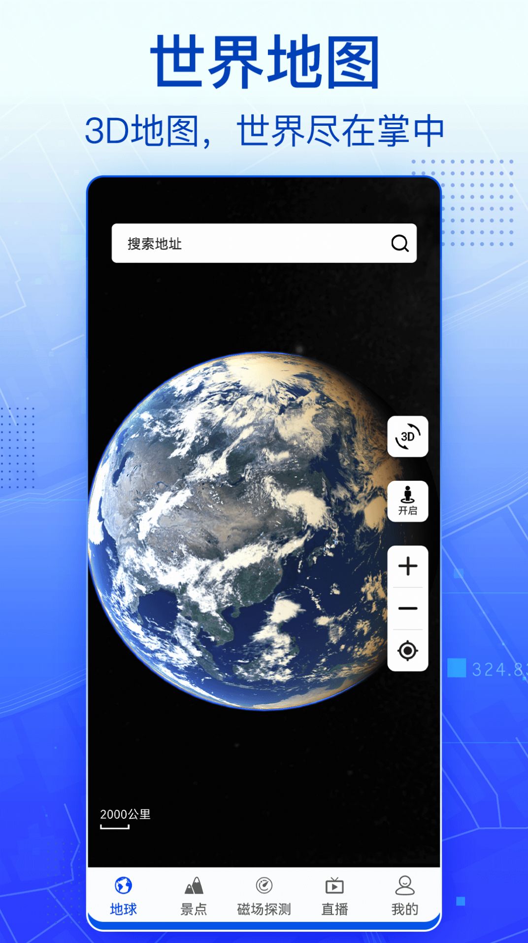 3D实景卫星地图app下载  v1.0.0图2
