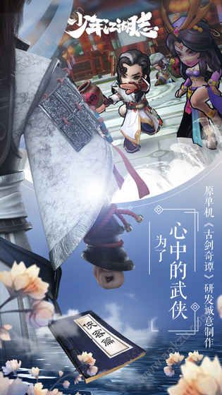 少年江湖志官方版图1