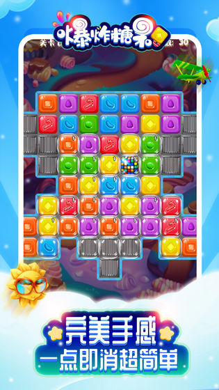 爆炸糖果游戏红包版  v1图2