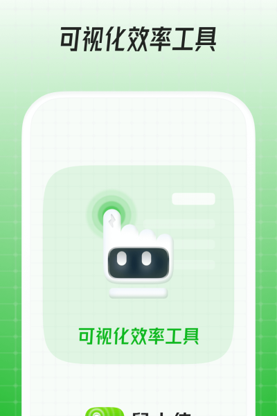 鼠大侠连点器下载手机版图1
