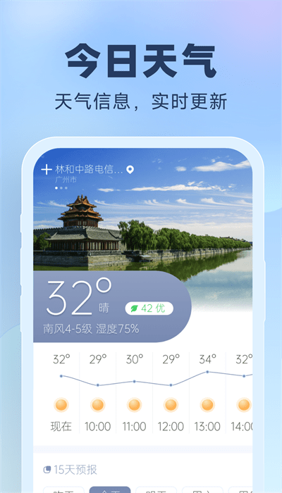 晴雨预报手机版图1