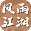风雨江湖侠客安卓版元宝版  v1.0