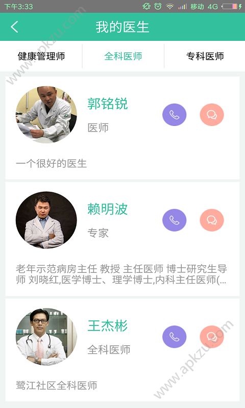 鹭岛医生官方下载app手机版  v1.0图1