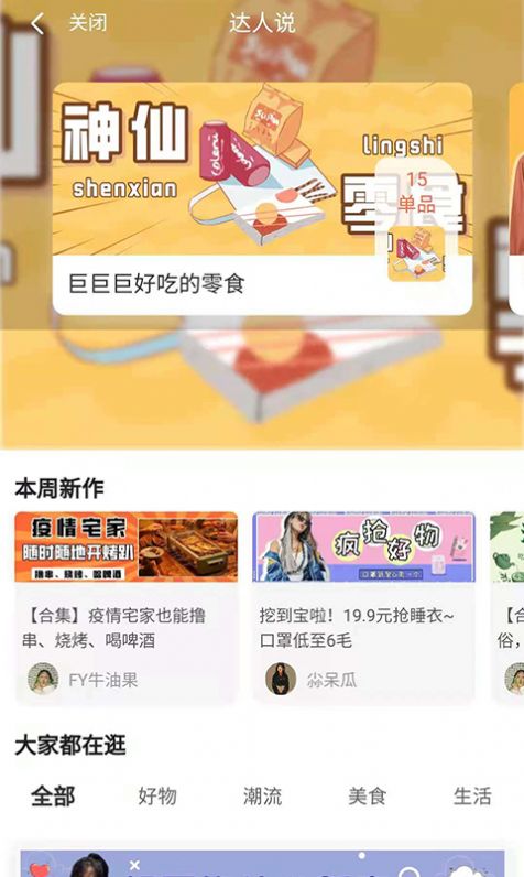 淘逛逛app图1