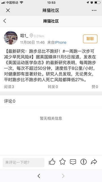 辣猫社区app最新安卓版下载 v1.0.0图2