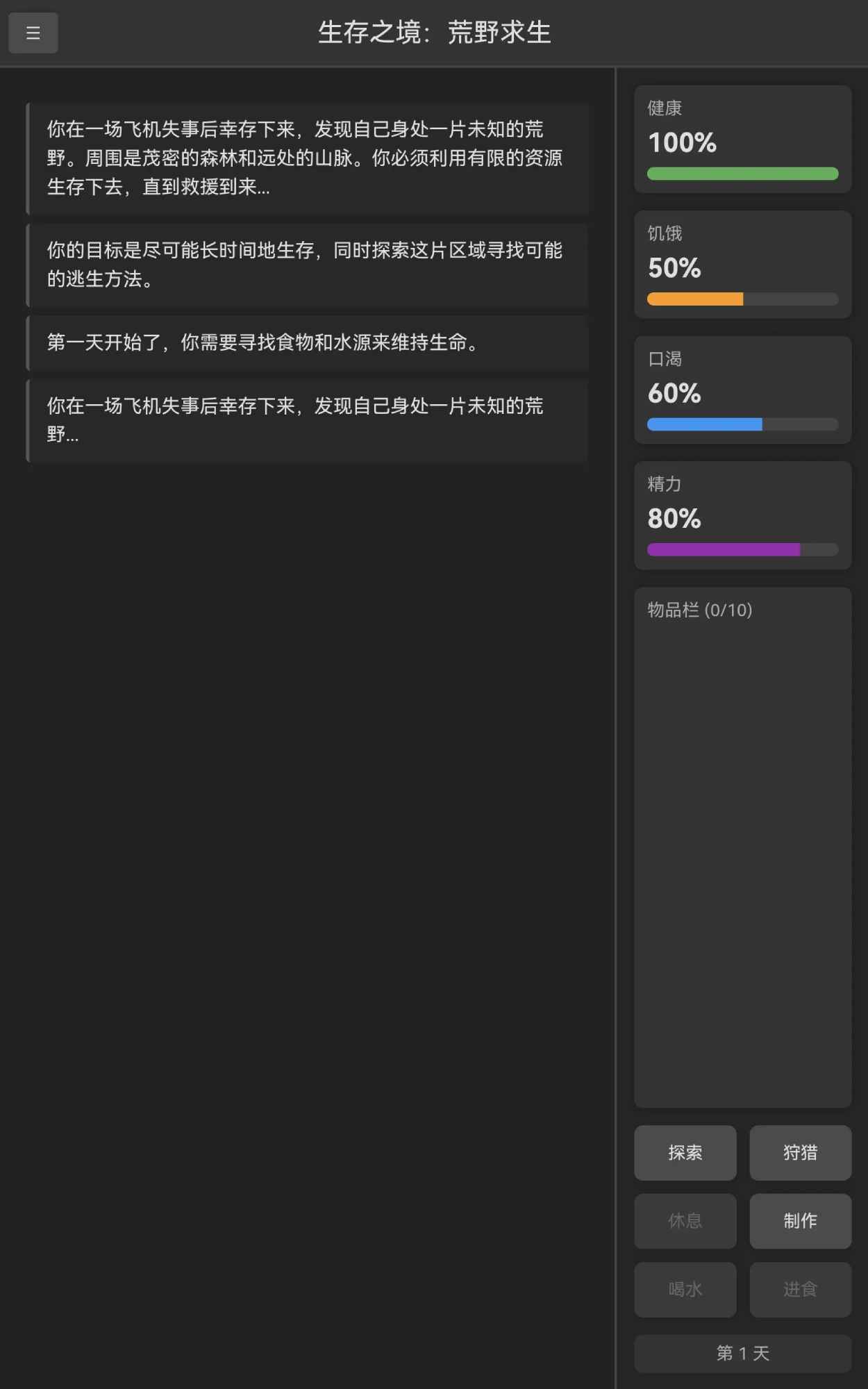 生存之境荒野求生图4