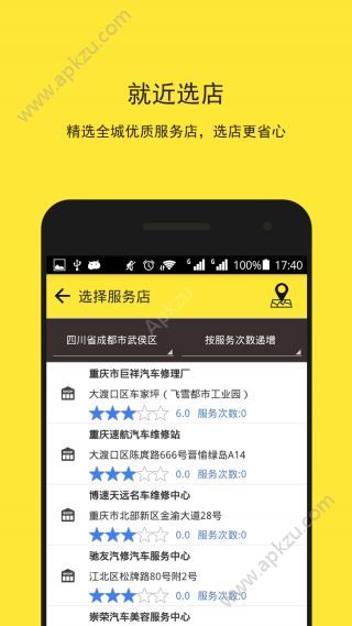 车护宝手机版app软件下载  v2.0图4