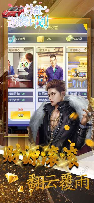 总裁逆袭计划安卓安卓完整版  v1.0图2