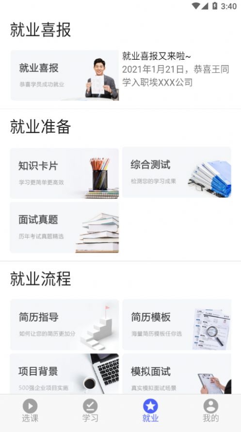 莱学习app图4