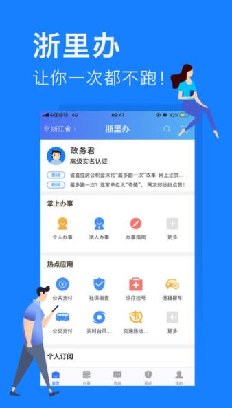 浙江政务服务网统一公共支付平台缴费官方入口  v5.4.8图2