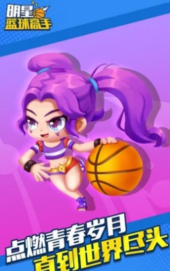 明星篮球高手oppo小游戏安卓版下载  v1.3.8.7图3