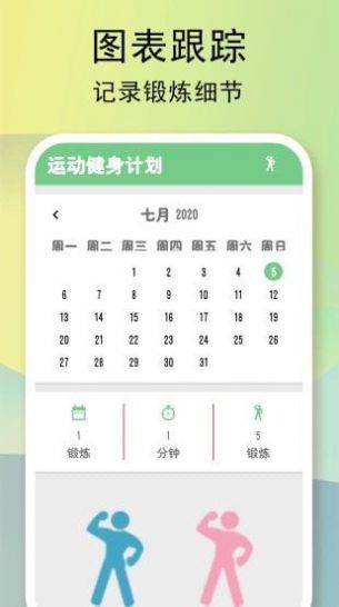 全民健身计划app官方版软件下载 v2.35图3
