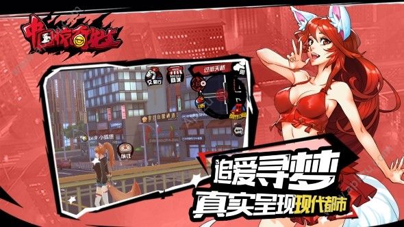 中国惊奇先生手游图1